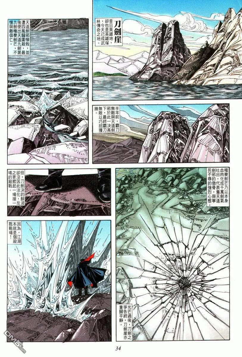 《霸刀》第29卷 第2页