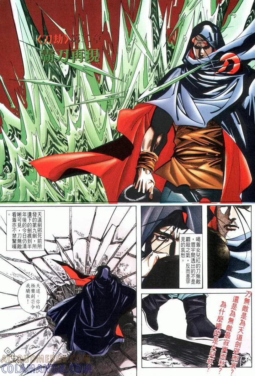 《霸刀》第29卷 第3页