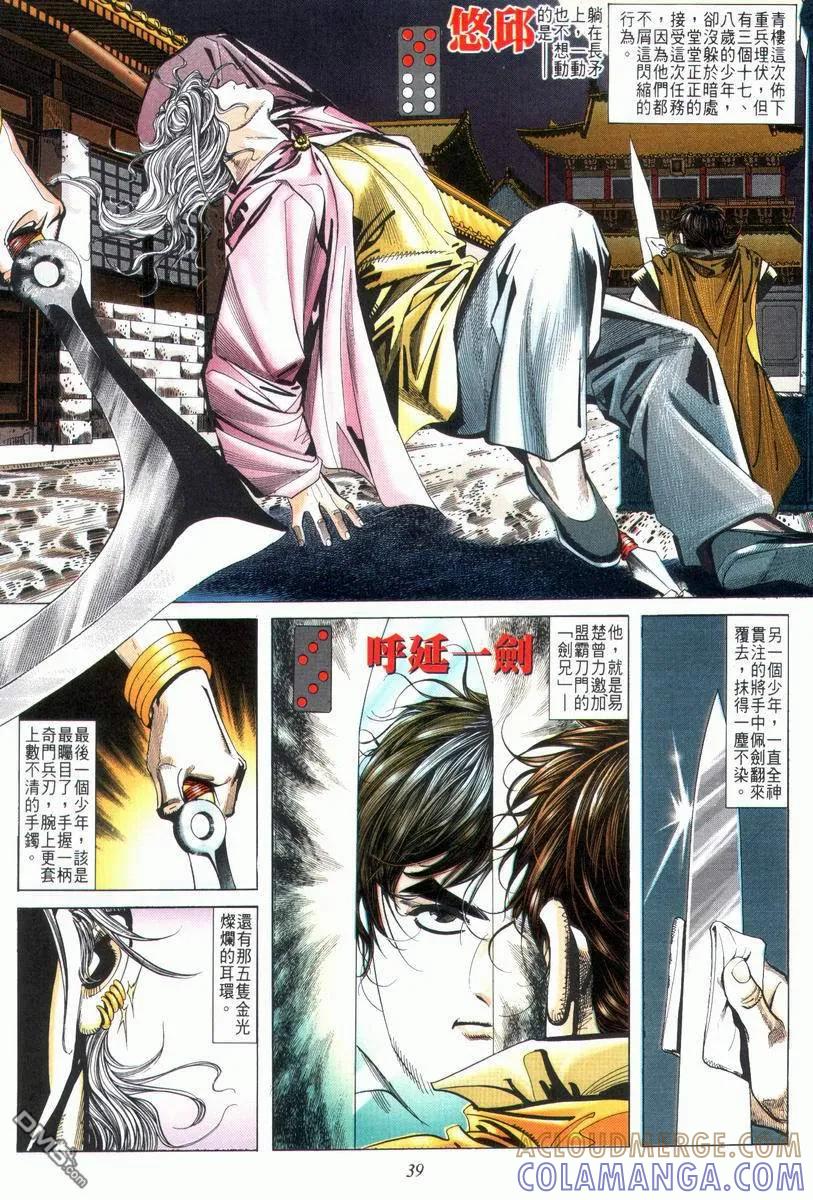《霸刀》第29卷 第7页