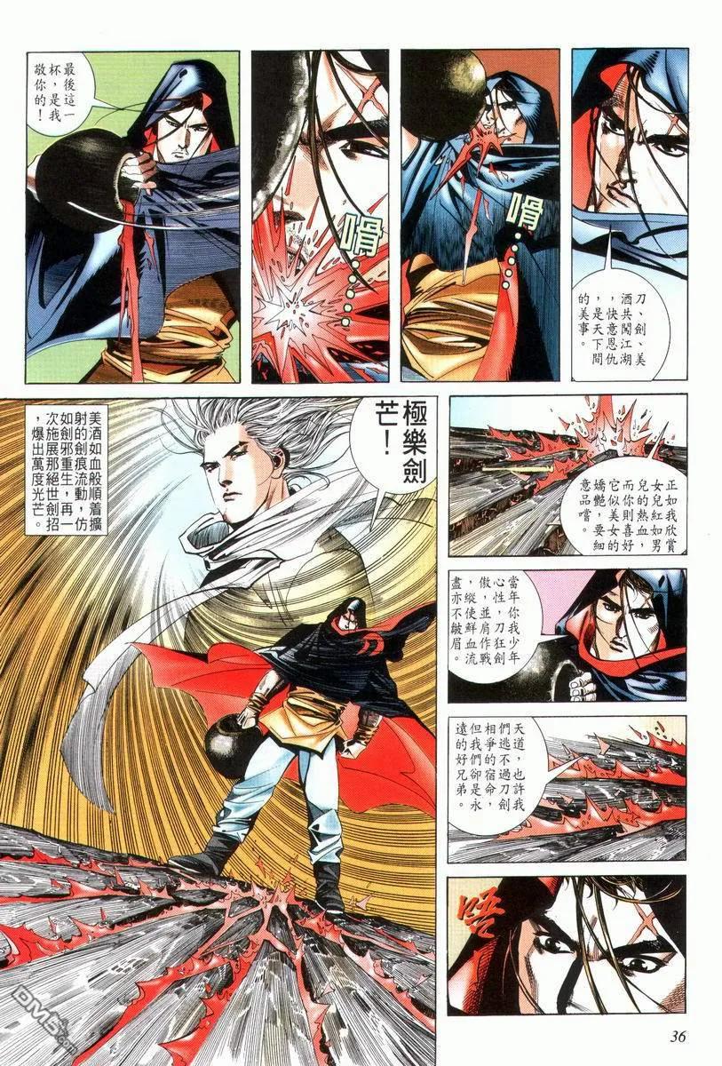 《霸刀》第29卷 第4页