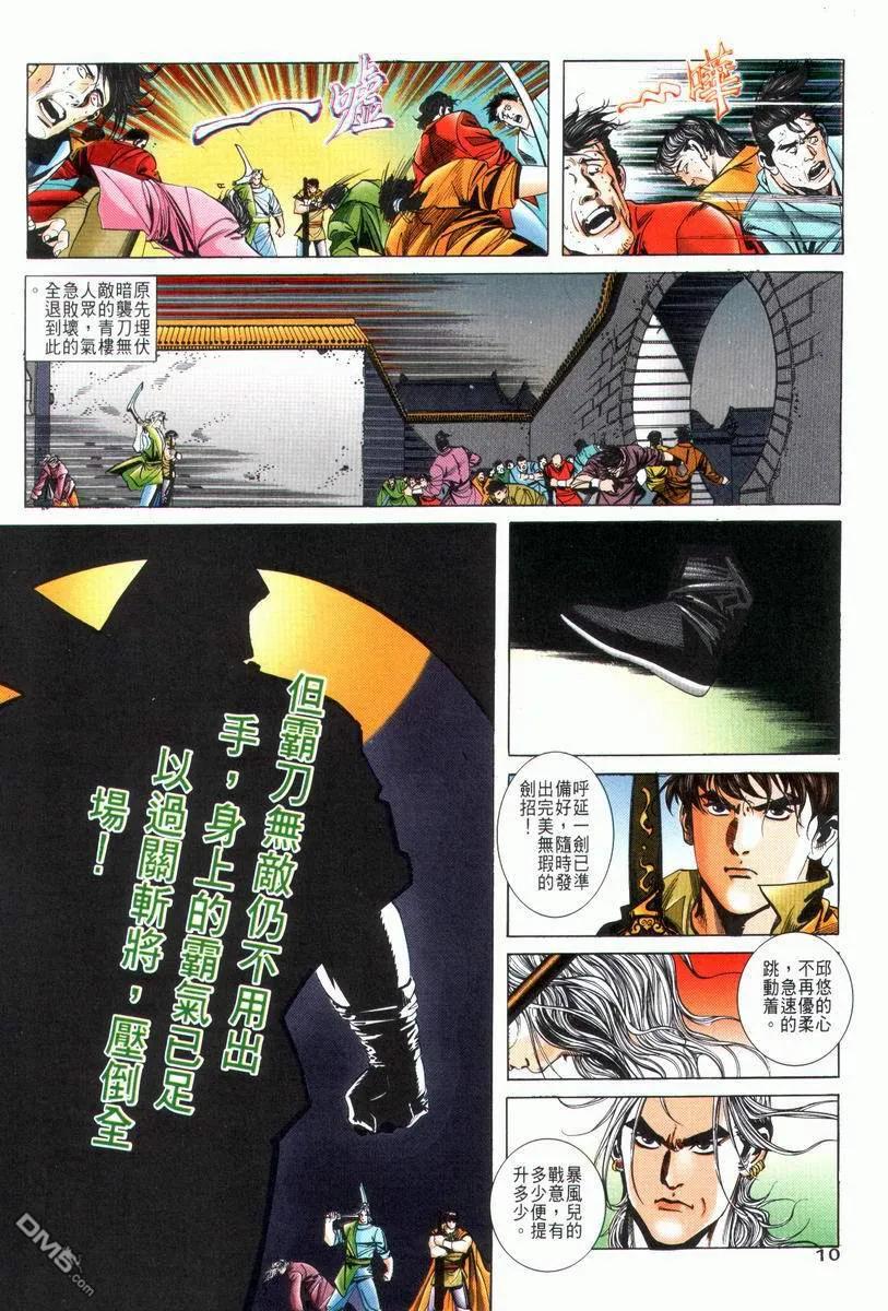 《霸刀》第29卷 第10页