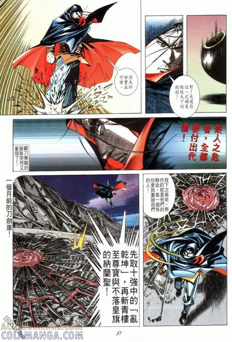《霸刀》第29卷 第5页