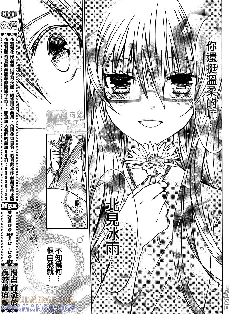 《要你对我XXX》第49话 时间到！ 第31页