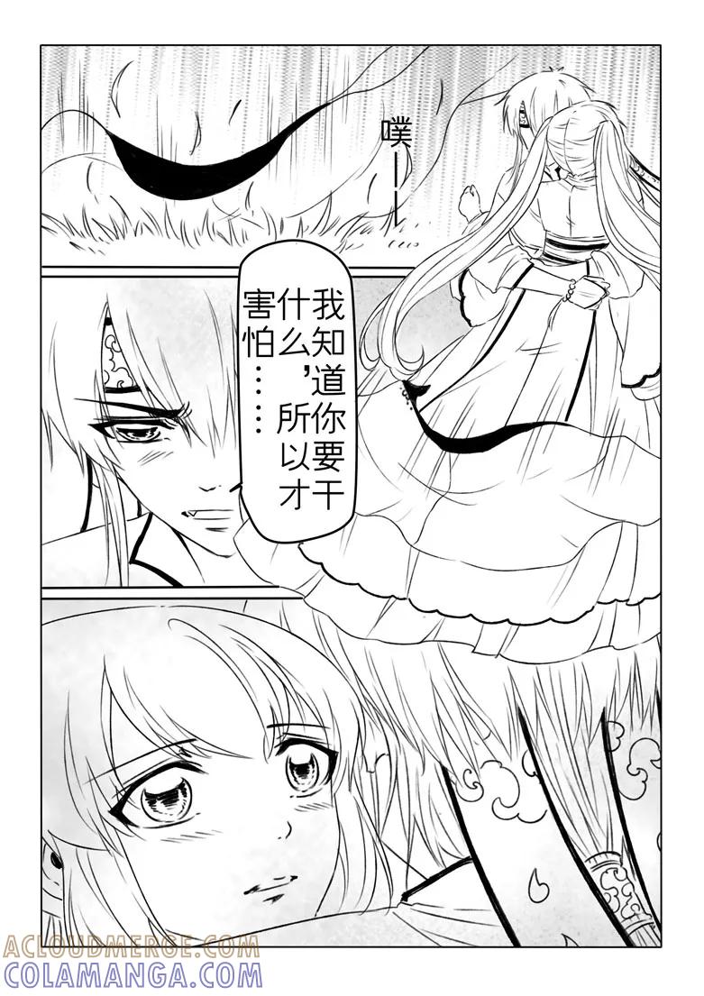 千心陵 第184话 第7页