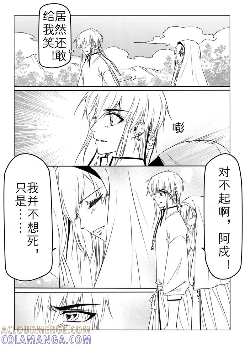 千心陵 第184话 第6页