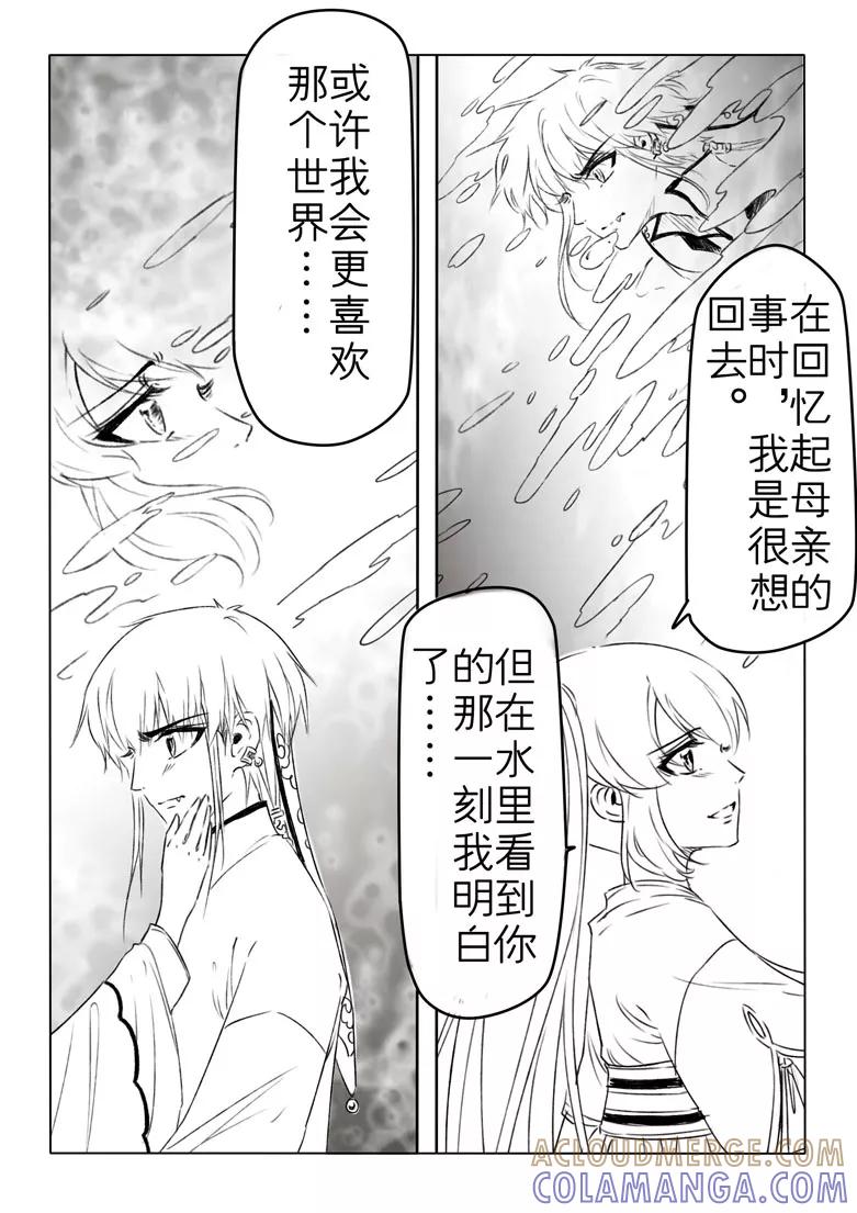 千心陵 第184话 第9页
