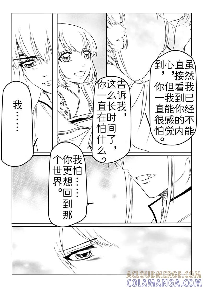 千心陵 第184话 第8页
