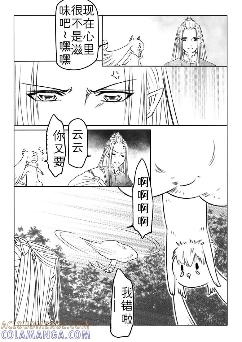 千心陵 第184话 第3页