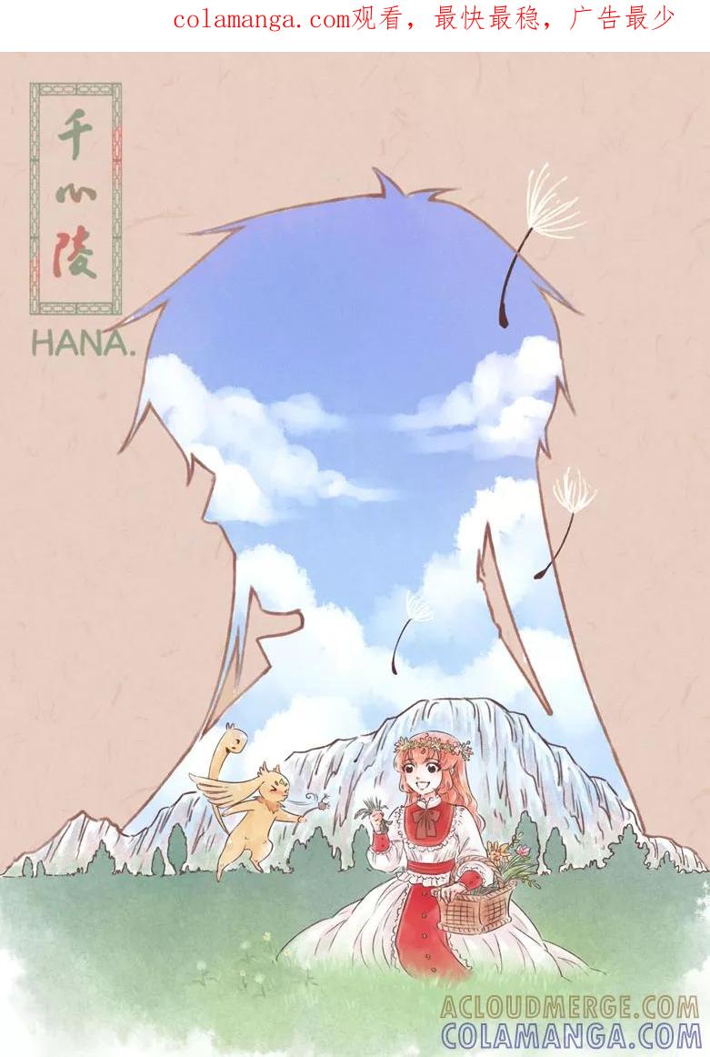 千心陵 第184话 第1页