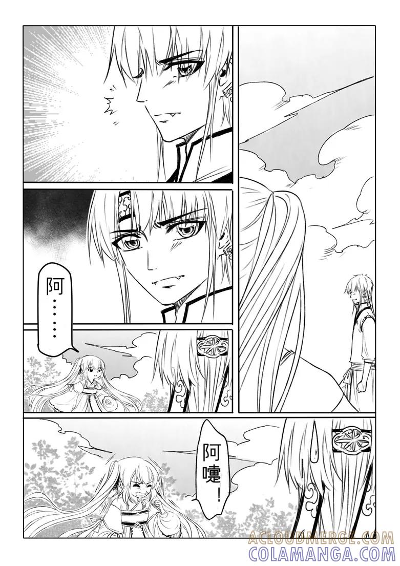 千心陵 第184话 第4页