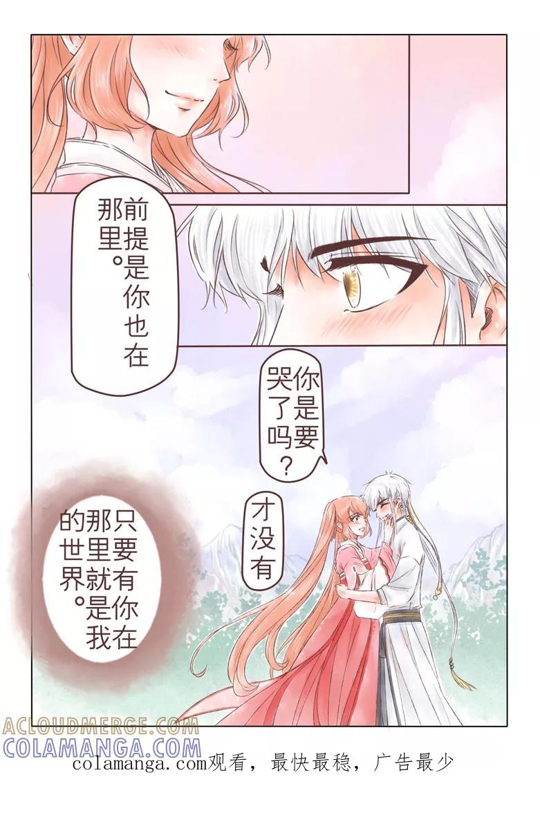 千心陵 第184话 第10页