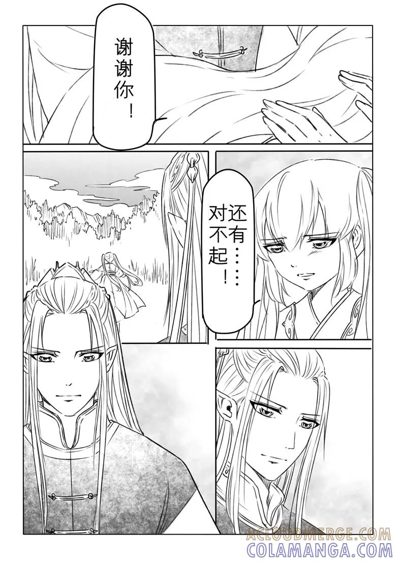 千心陵 第184话 第2页
