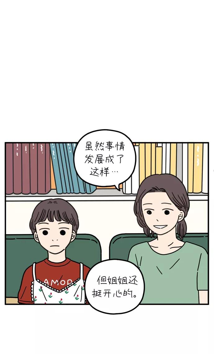 《29岁的我们》[第82话] 奉的休假第二天 第32页