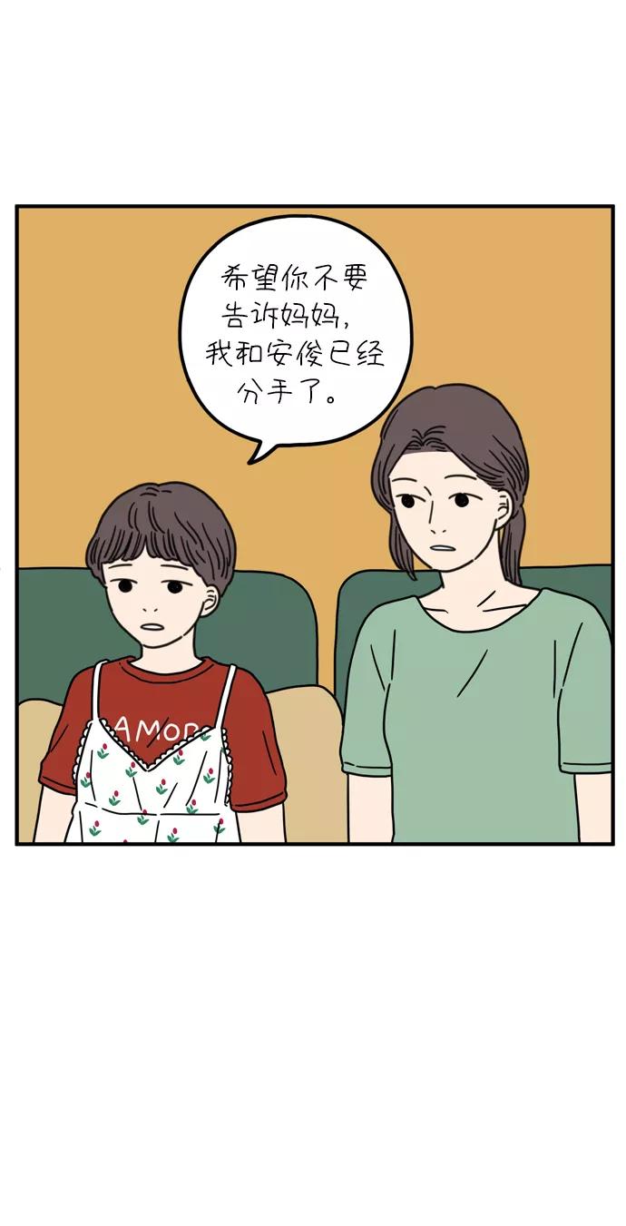 《29岁的我们》[第82话] 奉的休假第二天 第30页