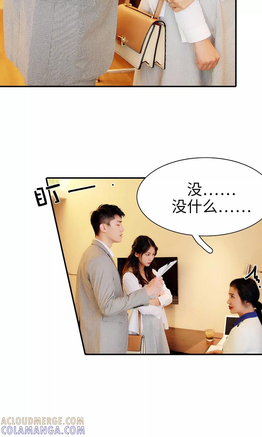 《高调撩妻：Boss大人，求节制》第11话 第11页