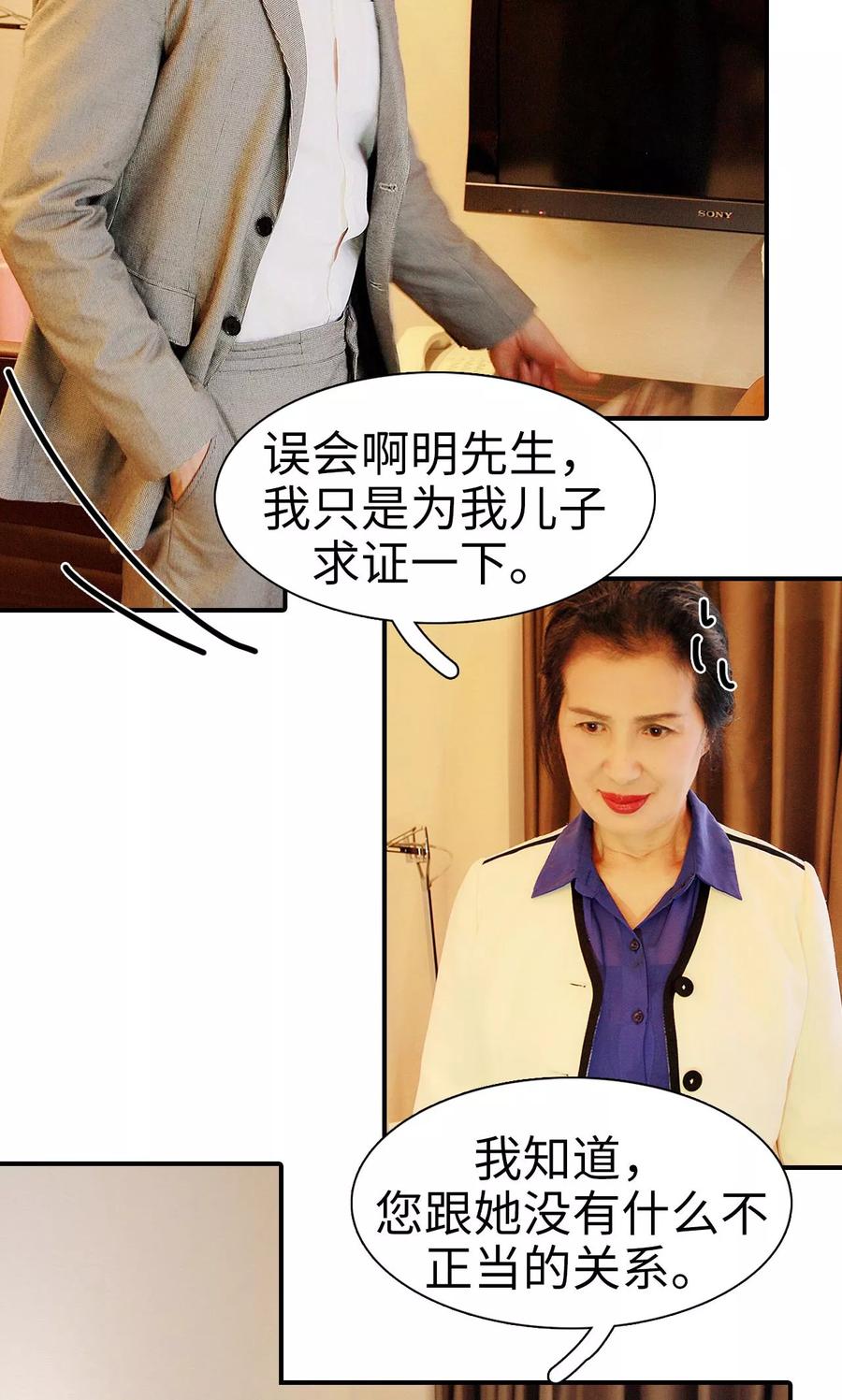 《高调撩妻：Boss大人，求节制》第11话 第16页