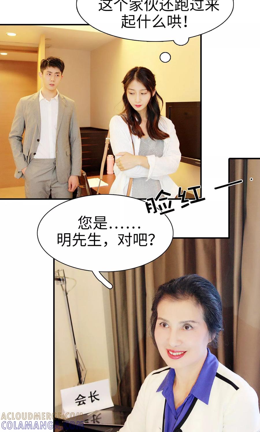 《高调撩妻：Boss大人，求节制》第11话 第3页
