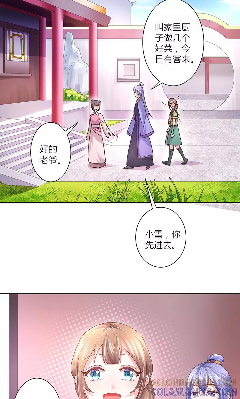 《食路迢迢》第11话 妻不如妾 第4页