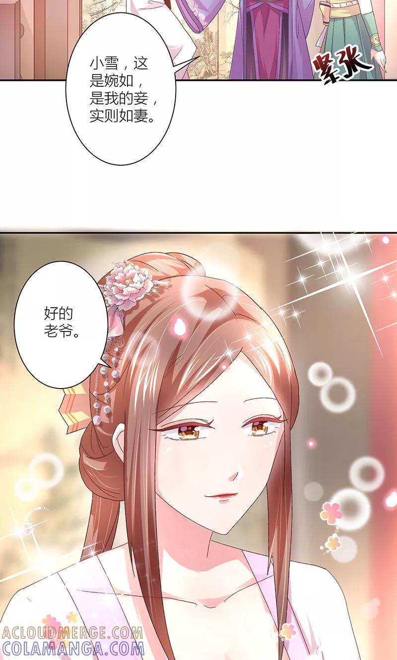 《食路迢迢》第11话 妻不如妾 第7页