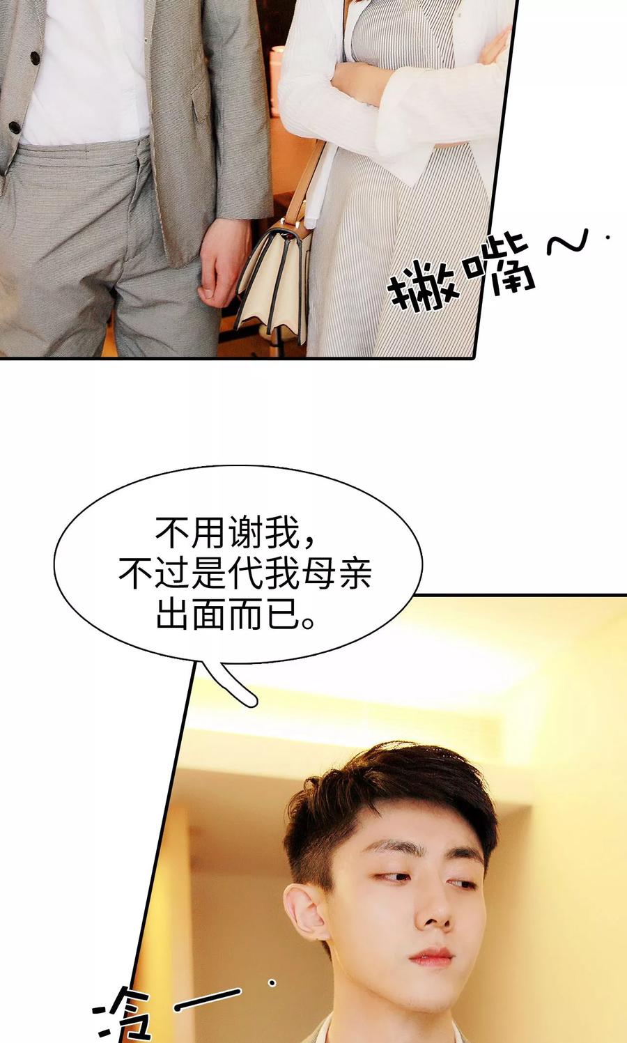 《高调撩妻：Boss大人，求节制》第11话 第6页