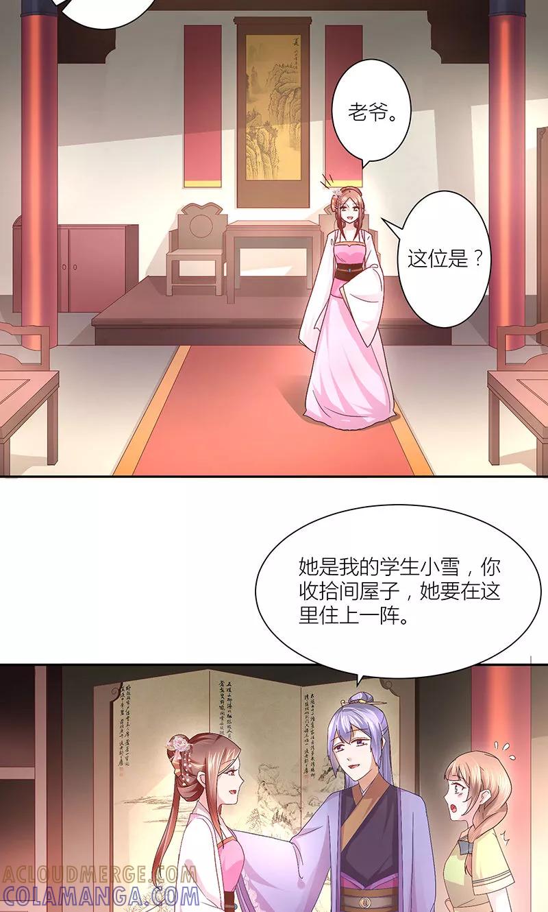 《食路迢迢》第11话 妻不如妾 第6页