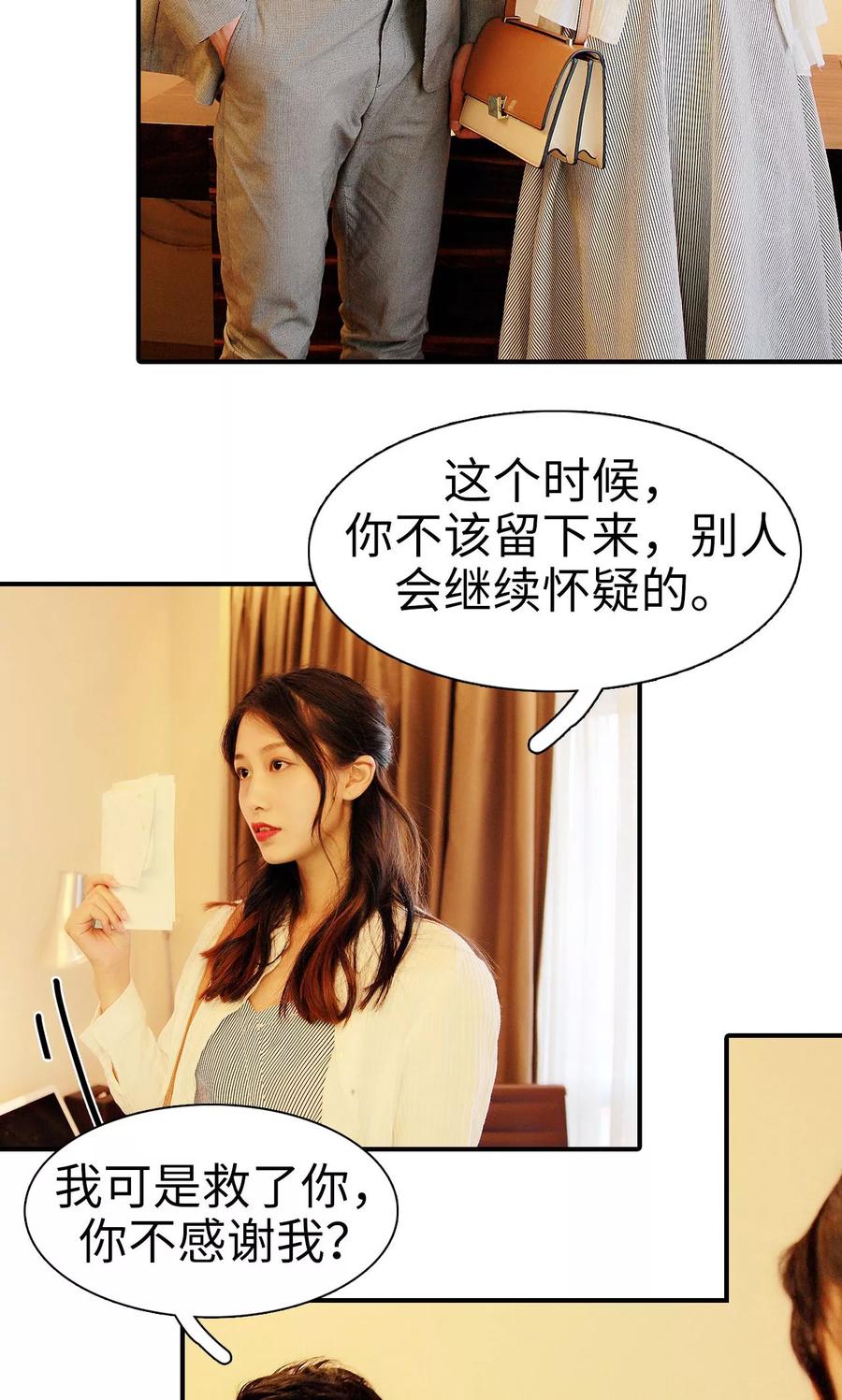 《高调撩妻：Boss大人，求节制》第11话 第24页