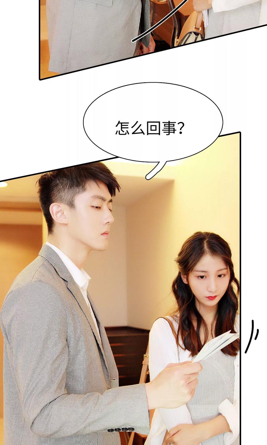 《高调撩妻：Boss大人，求节制》第11话 第10页