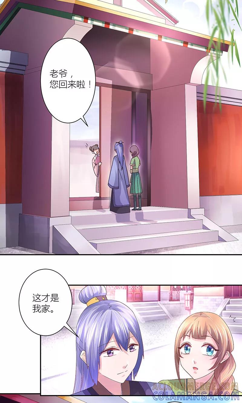 《食路迢迢》第11话 妻不如妾 第3页