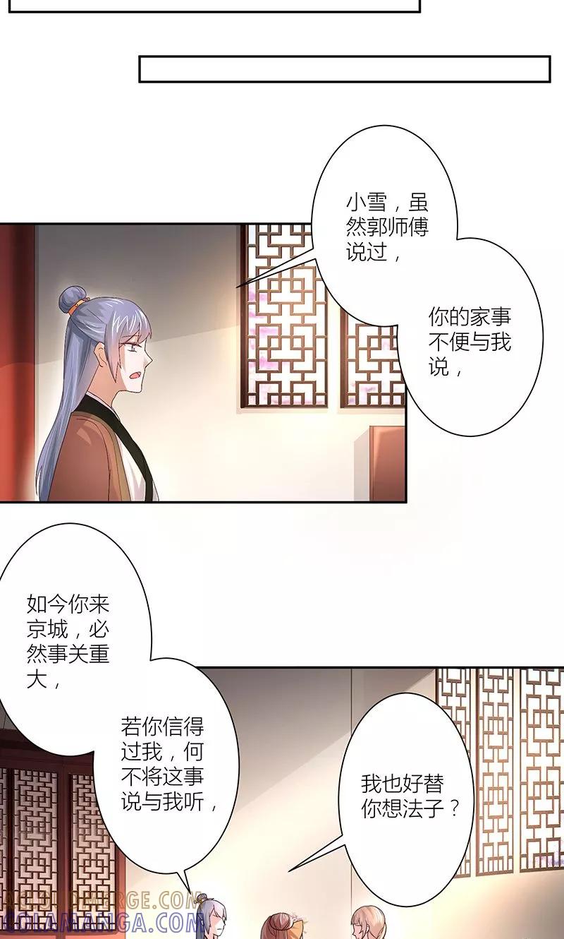 《食路迢迢》第12话 我叫谢君晓 第3页
