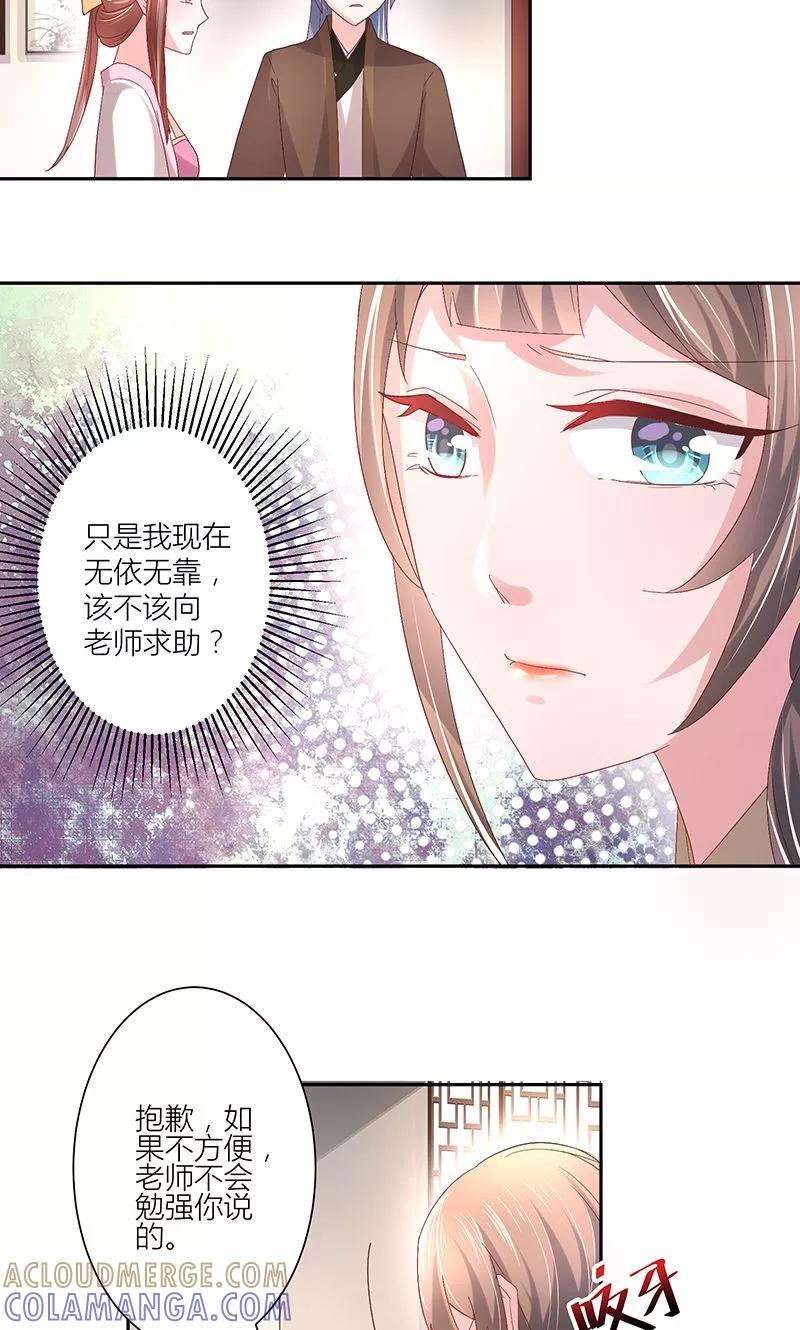 《食路迢迢》第12话 我叫谢君晓 第6页