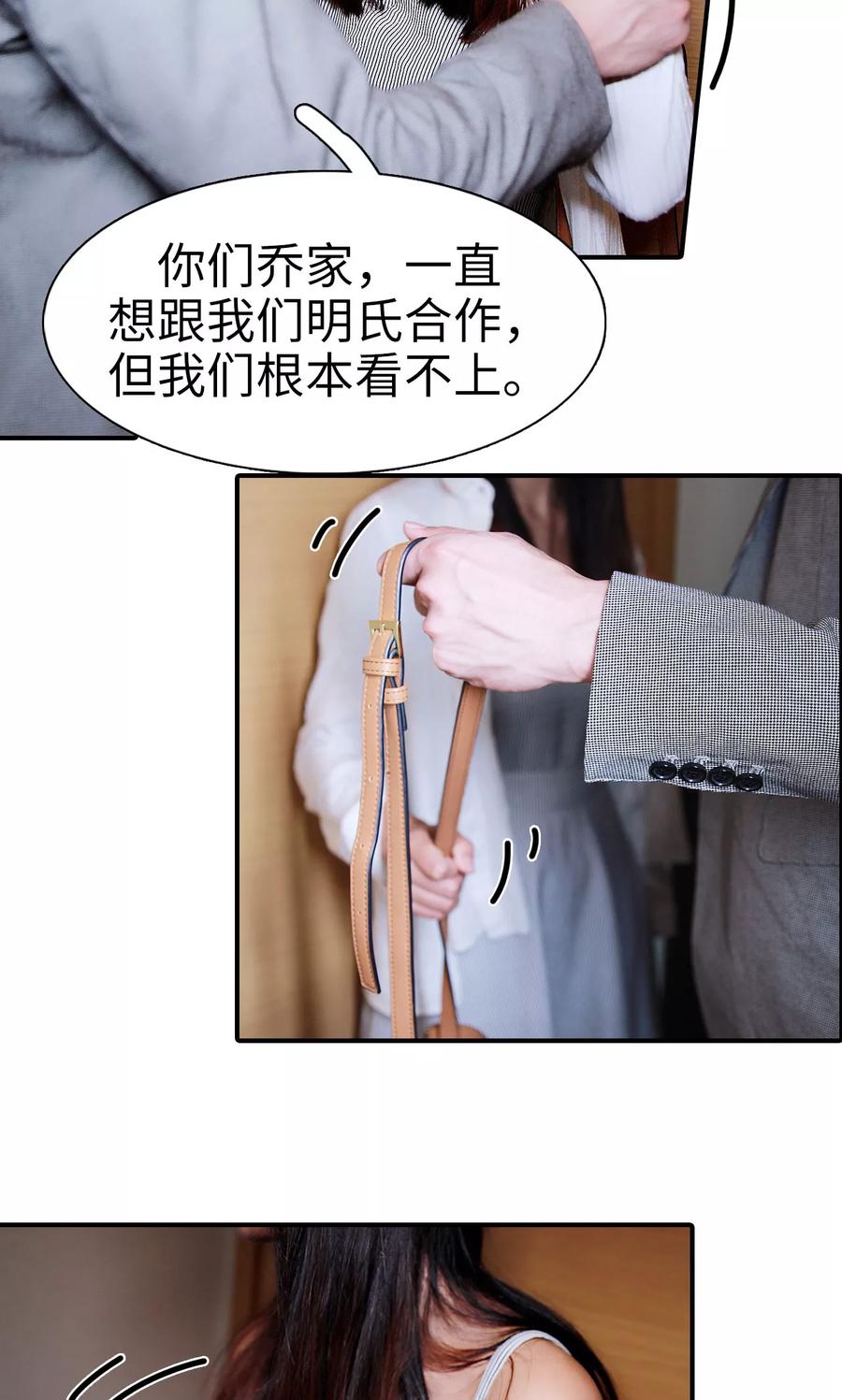 《高调撩妻：Boss大人，求节制》第12话 第16页
