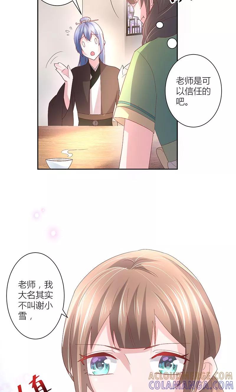 《食路迢迢》第12话 我叫谢君晓 第7页