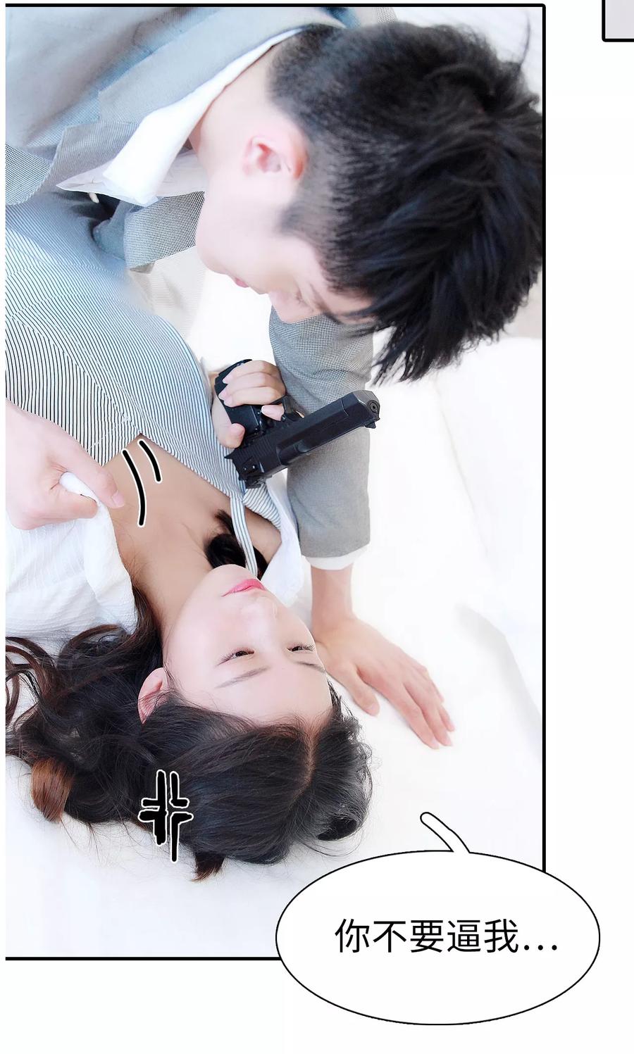 《高调撩妻：Boss大人，求节制》第13话 第22页