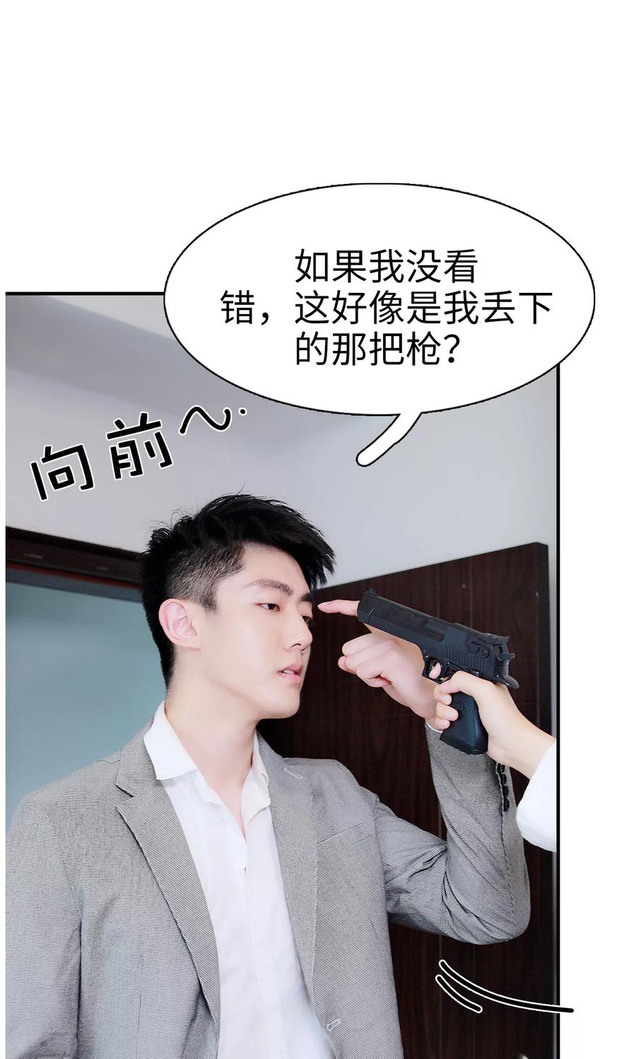 《高调撩妻：Boss大人，求节制》第13话 第12页