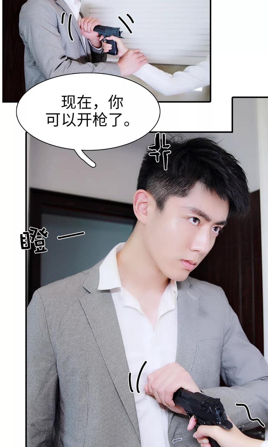《高调撩妻：Boss大人，求节制》第13话 第18页