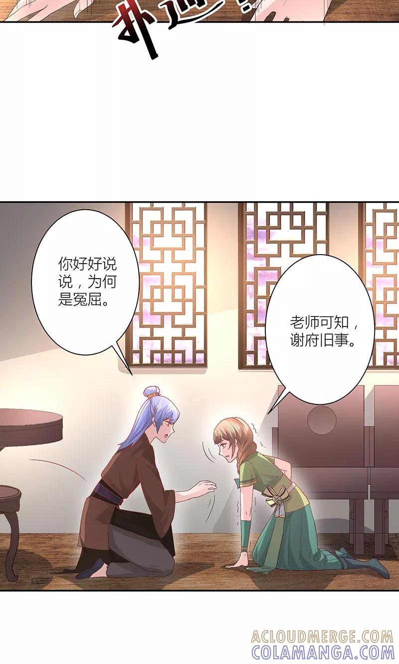 《食路迢迢》第13话 证据不在我身上 第4页