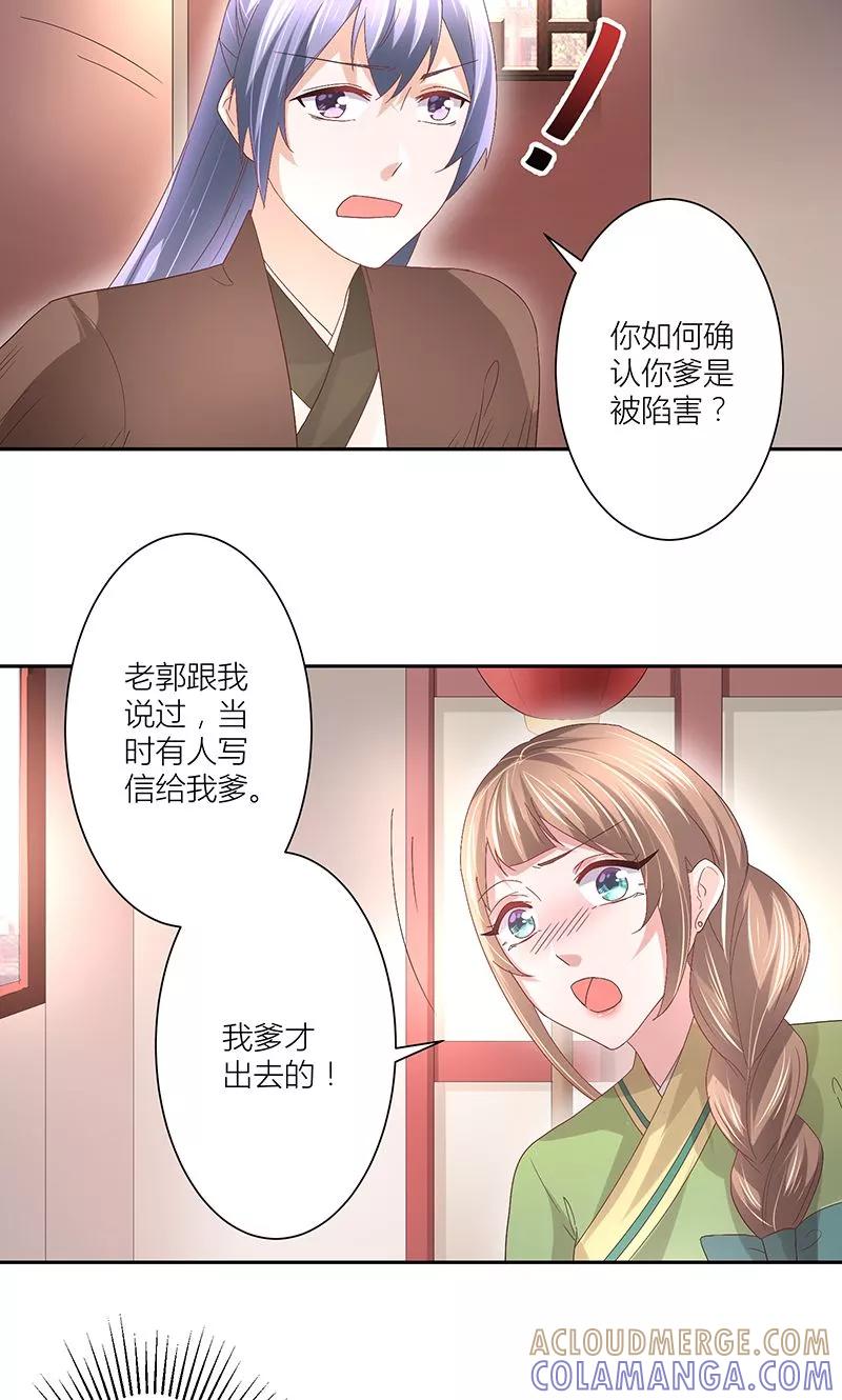 《食路迢迢》第13话 证据不在我身上 第6页