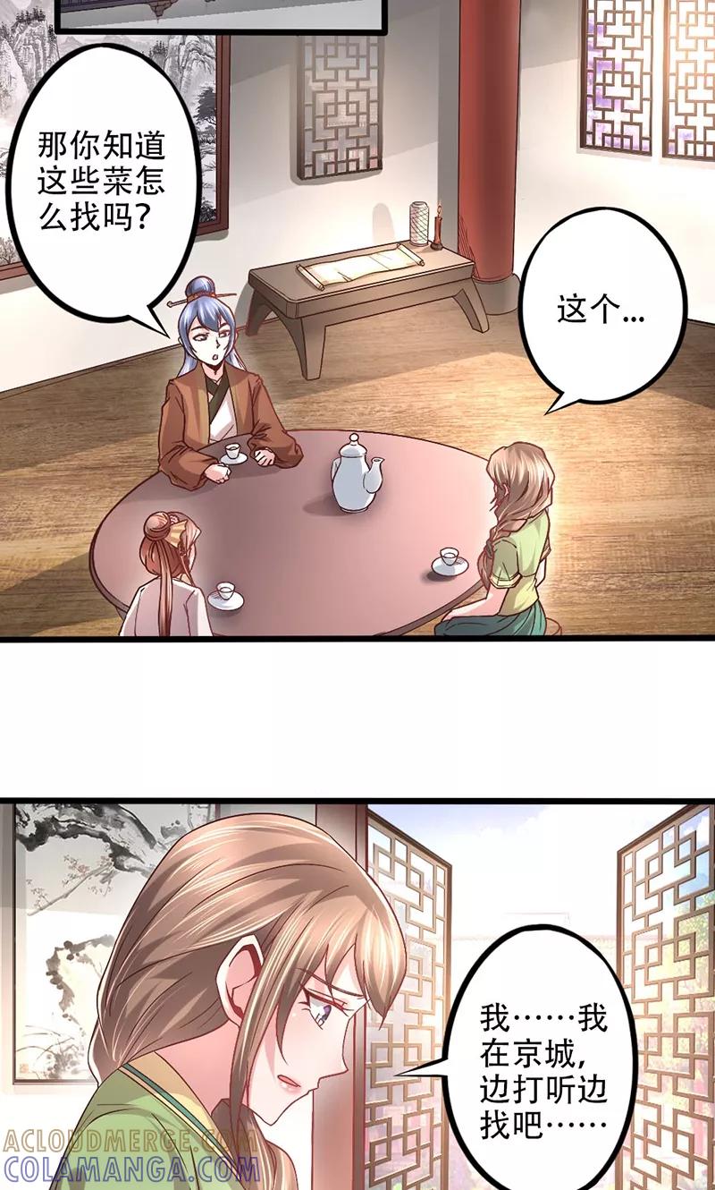 《食路迢迢》第14话 如何接近他 第6页