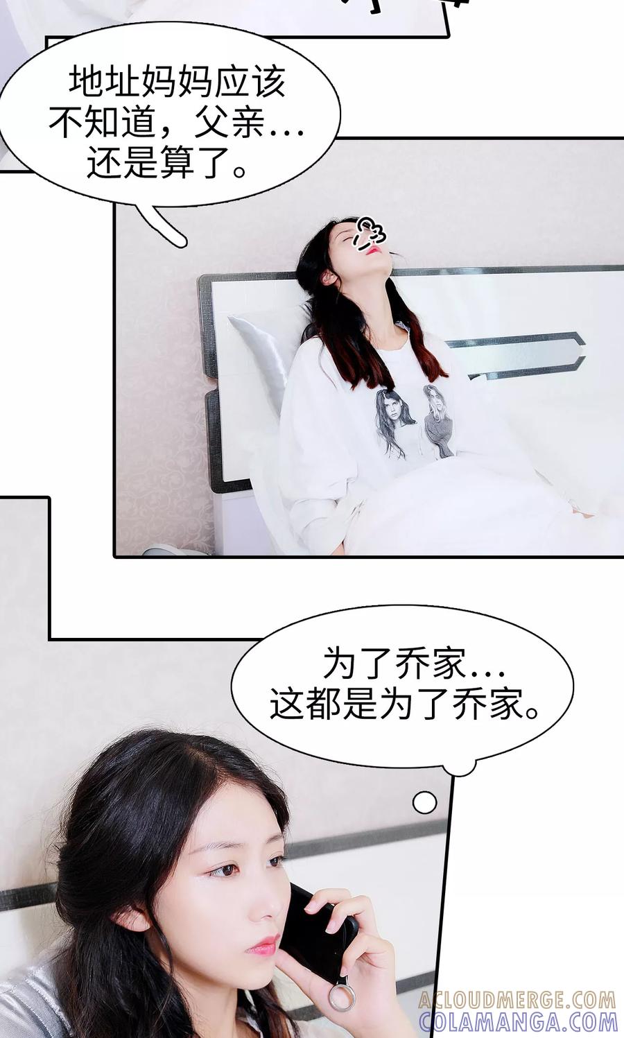《高调撩妻：Boss大人，求节制》第14话 第9页