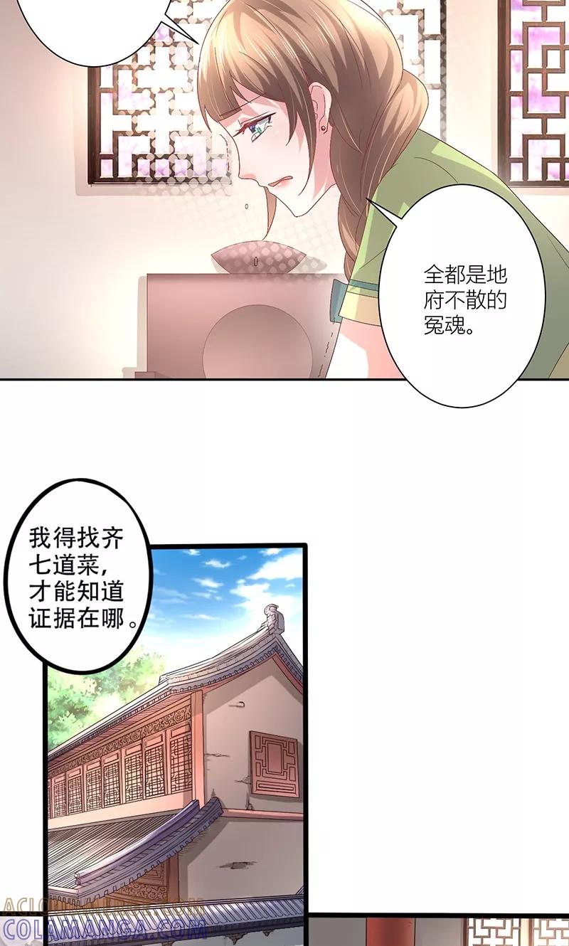 《食路迢迢》第14话 如何接近他 第5页