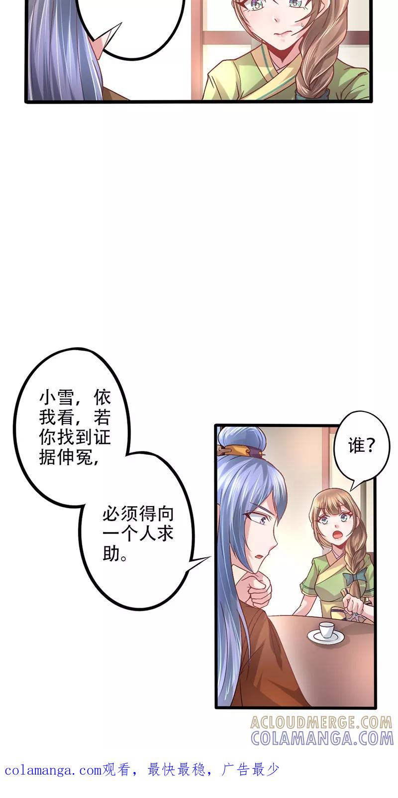 《食路迢迢》第14话 如何接近他 第8页