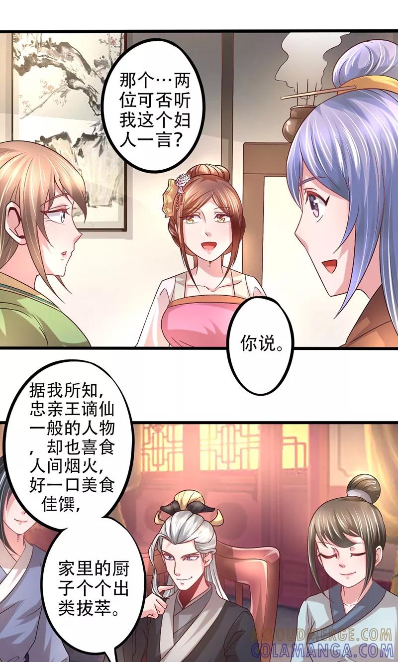 《食路迢迢》第15话 招厨娘 第6页