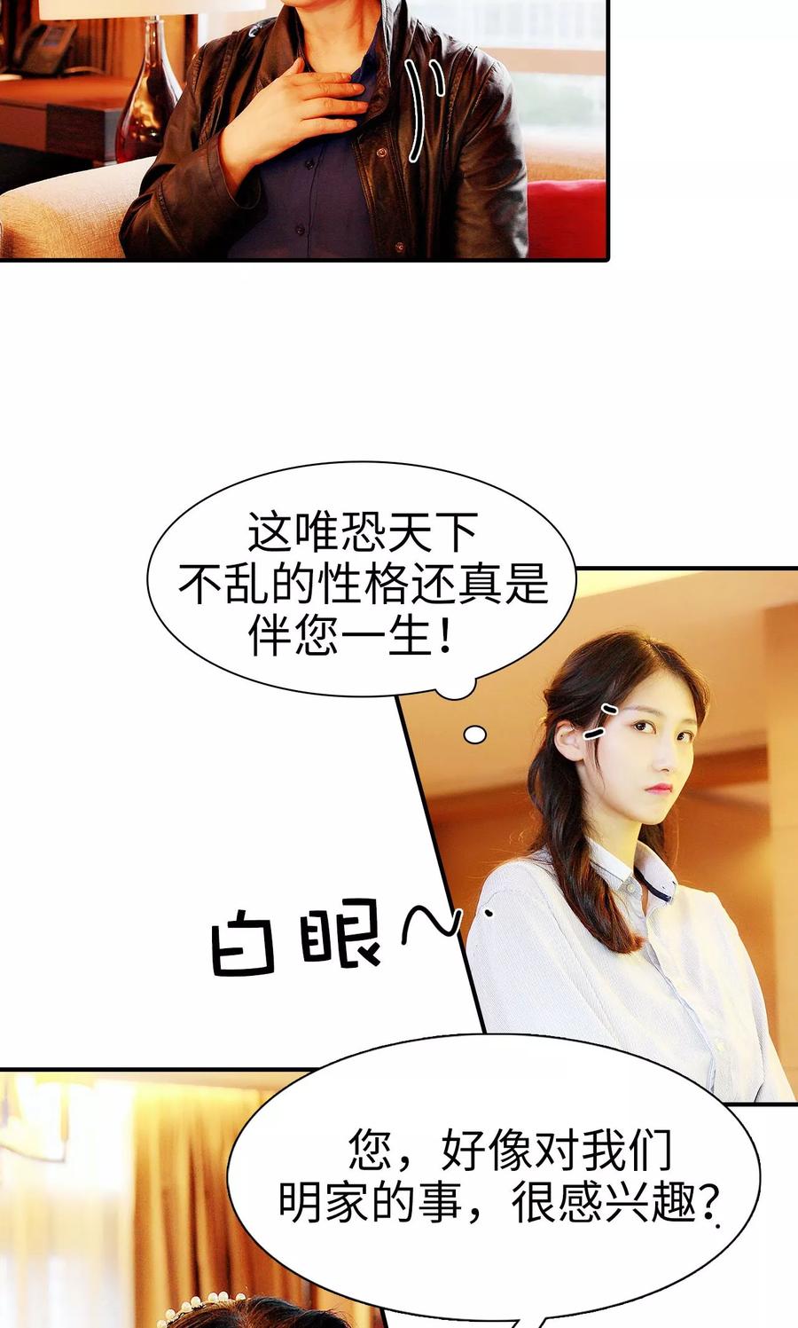 《高调撩妻：Boss大人，求节制》第15话 第10页