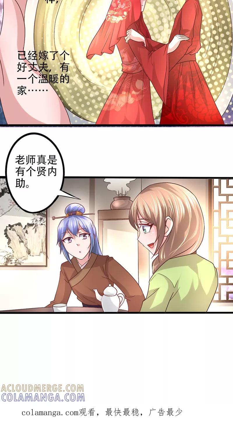 《食路迢迢》第15话 招厨娘 第11页