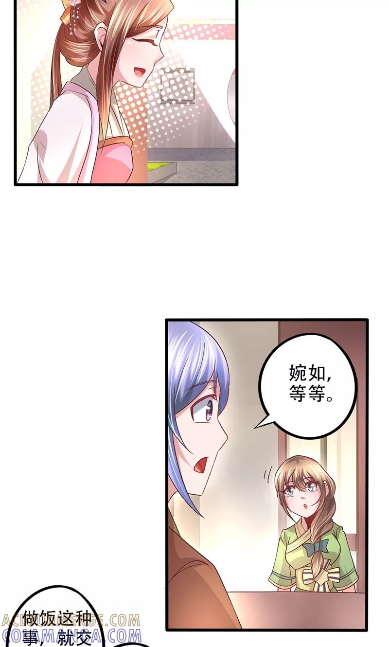 《食路迢迢》第15话 招厨娘 第8页