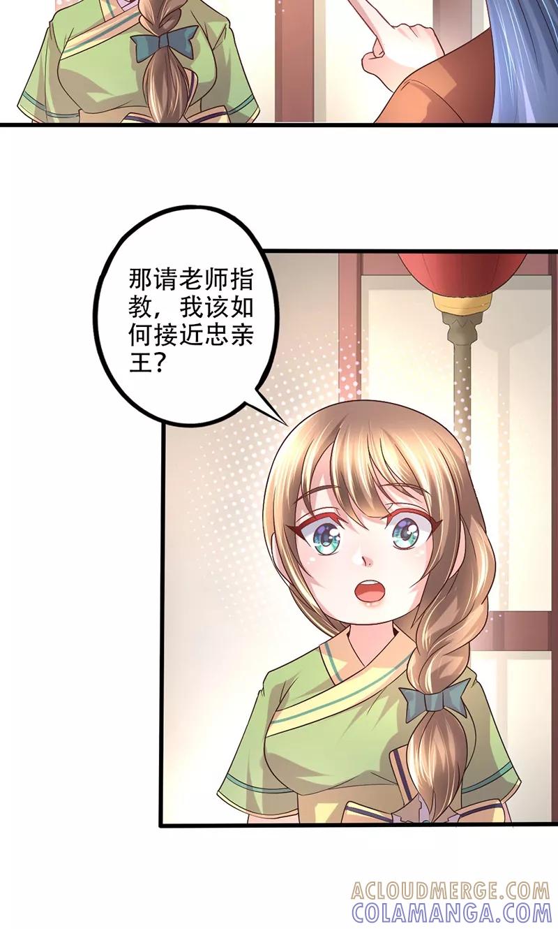 《食路迢迢》第15话 招厨娘 第4页