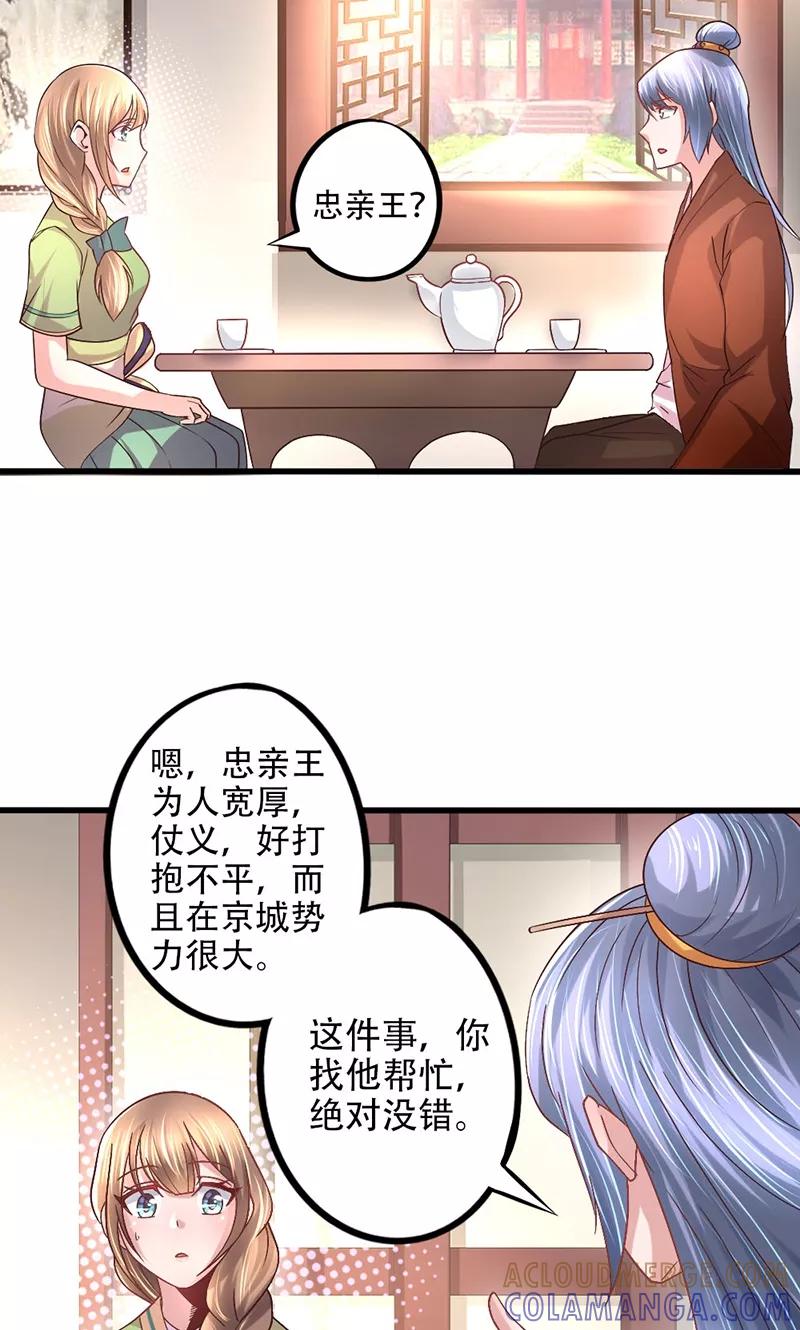 《食路迢迢》第15话 招厨娘 第3页