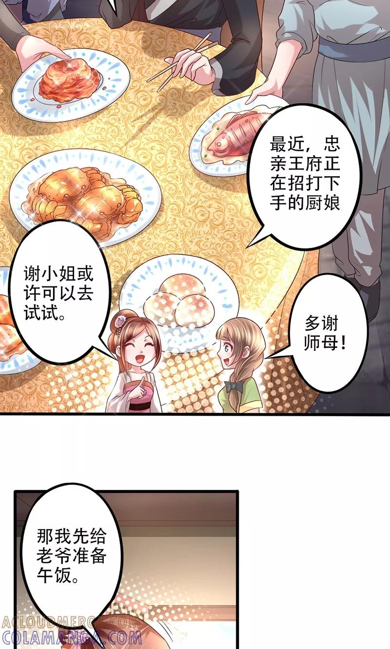 《食路迢迢》第15话 招厨娘 第7页