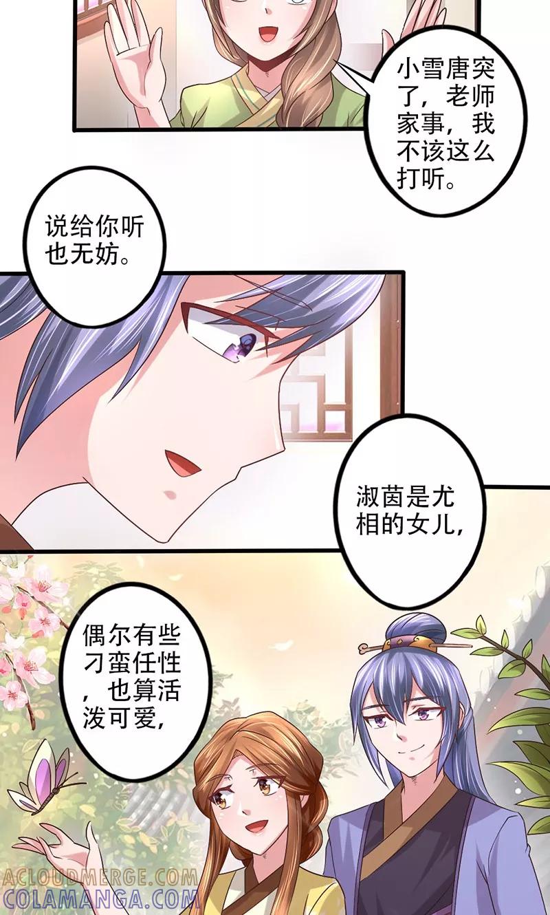 《食路迢迢》第16话 彼时花开 第4页