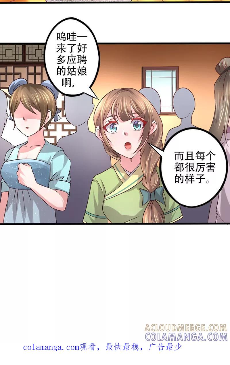 《食路迢迢》第16话 彼时花开 第11页